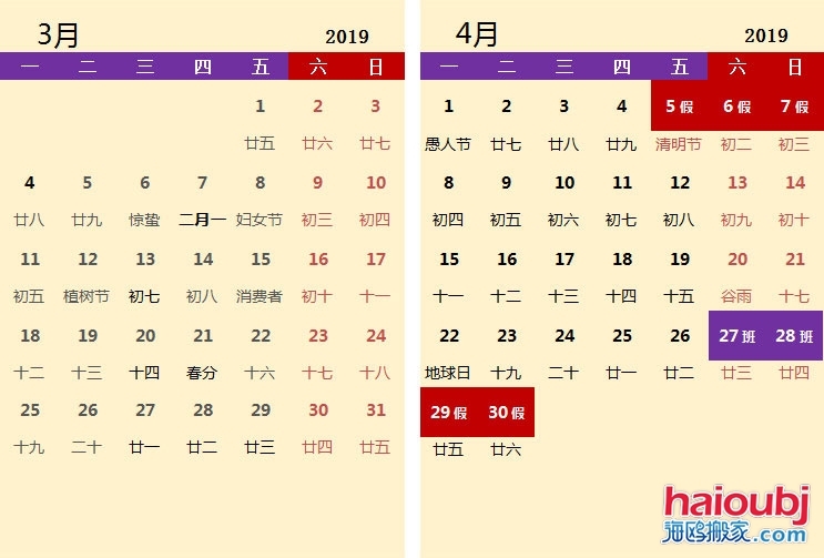 2019年全年放假安排，放假及調(diào)休安排，元旦放假安排，2019年放假安排表_03.jpg