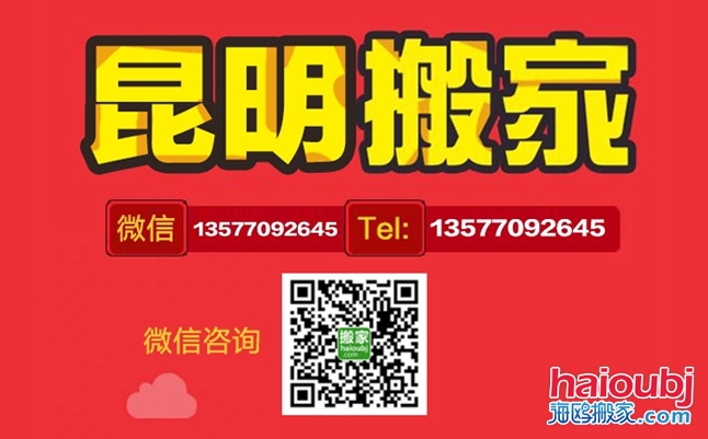 昆明搬家公司在搬家運輸過程中能夠很好的做出相應(yīng)的損壞賠償措施，對相關(guān)搬運過程中破損物品要研討賠償問題