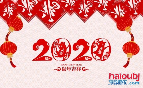 2020年1月什么時候搬家好，2020年1月入宅黃道吉日.jpg